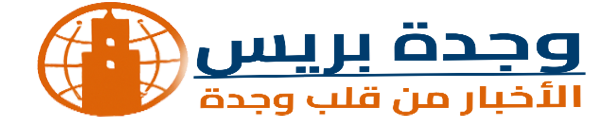 وجدة بريس